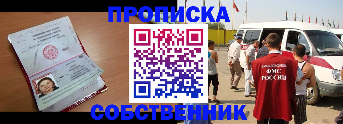 временная регистрация поиск в Красноярске