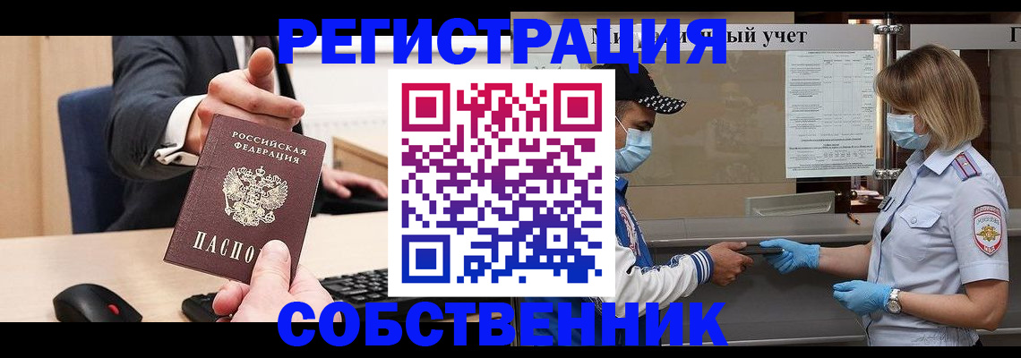 регистрация в Красноярске
