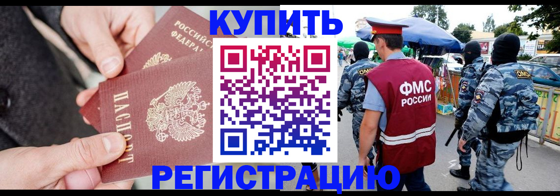 регистрация в Красноярске