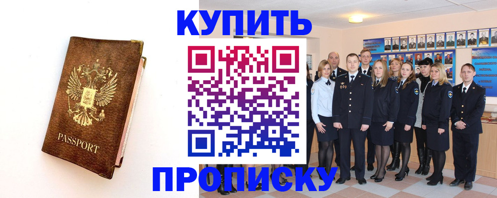 временная регистрация недорого в Красноярске
