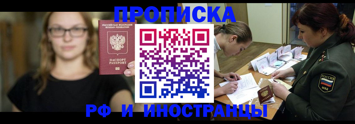 временная регистрация гарантия в Красноярске