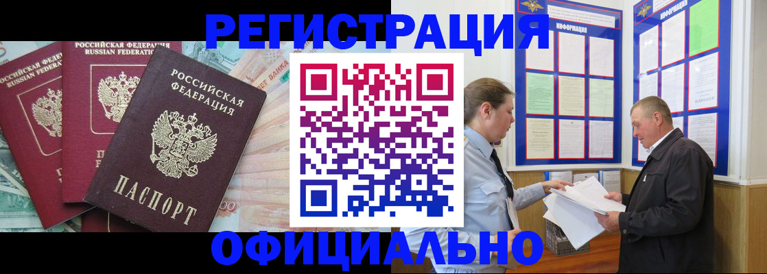 прописка для работы в Красноярске