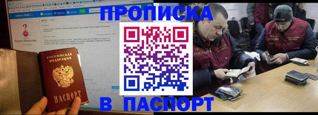 прописка ребенка в Красноярске