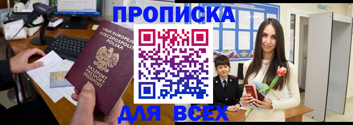 прописка штамп в Красноярске